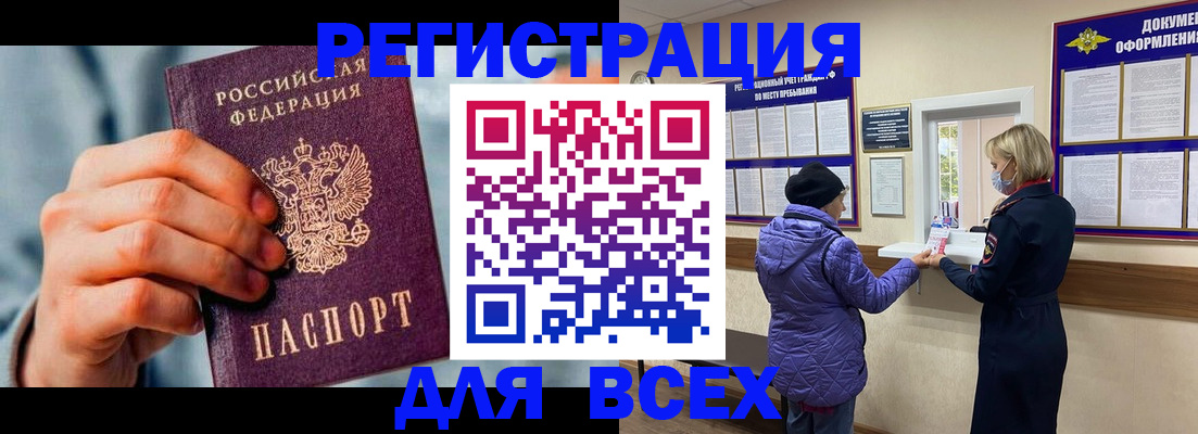 прописка ребенка в Строителе