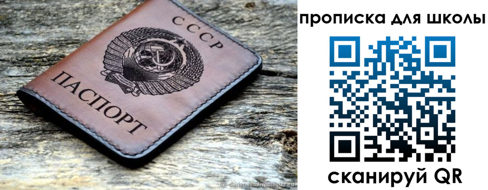 временная регистрация для школы в Строителе