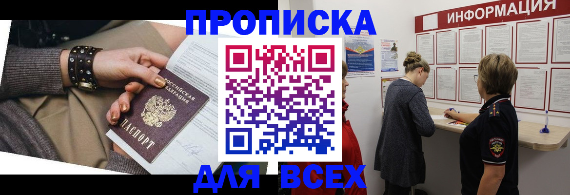 временная регистрация законно в Строителе