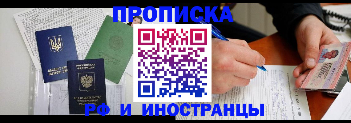 прописка для школы в Строителе