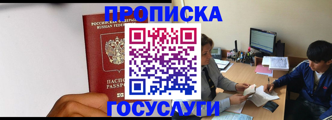 временная регистрация госуслуги в Строителе