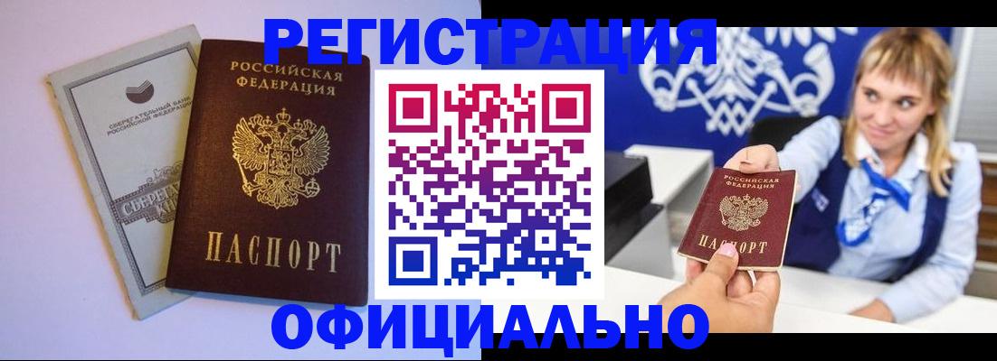 временная регистрация для школы в Строителе