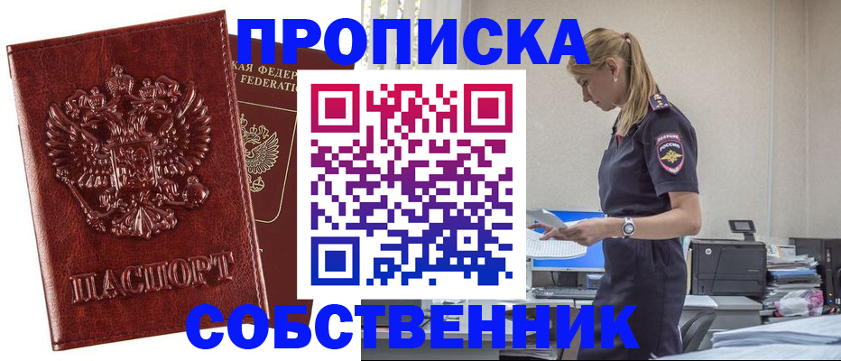 прописка штамп в Строителе