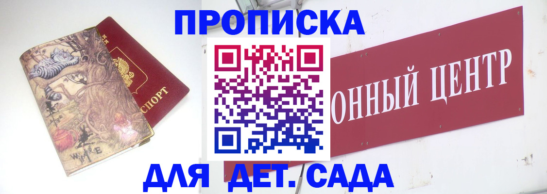 прописка штамп в Строителе
