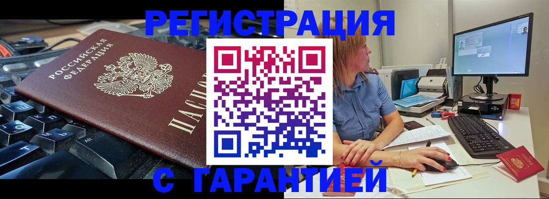 временная регистрация недорого в Строителе