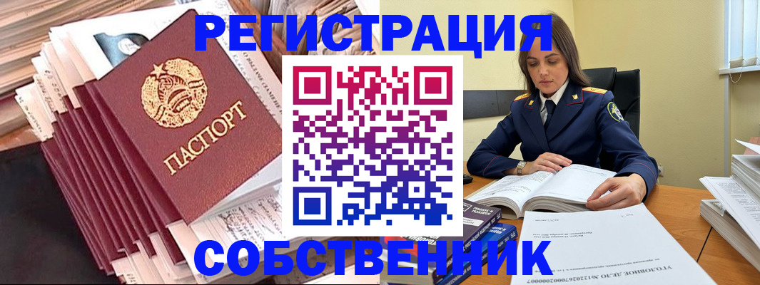 временная регистрация 2025 в Строителе